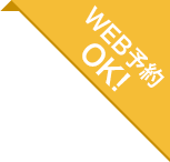 WEB予約OK