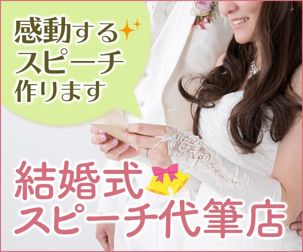 友人代表スピーチ 泣ける 笑える これで失敗しない 結婚式で友人代表スピーチ文例 Ainowa沖縄リゾートウェディング