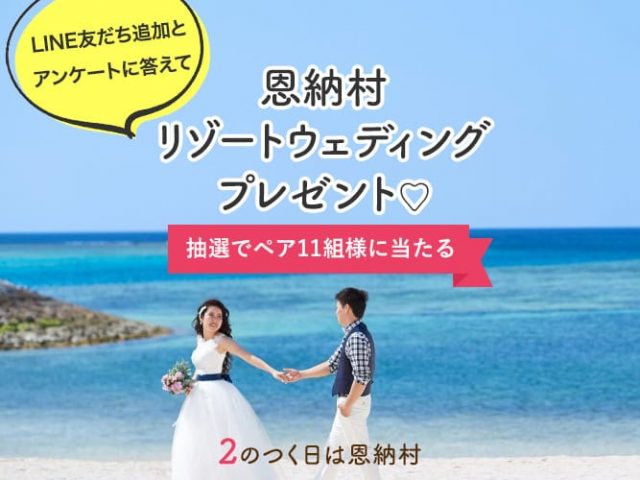 コロナで結婚式を挙げられなかったみなさまへ、リゾートウェディングをプレゼント！