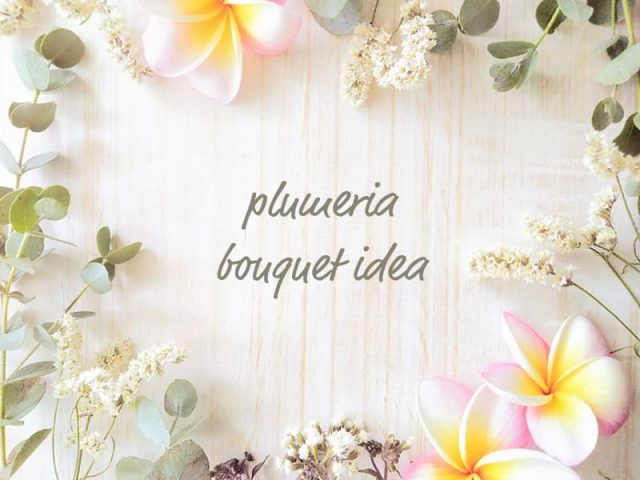 プルメリアの花言葉は「美・気品」ブーケから始める沖縄ウェディング