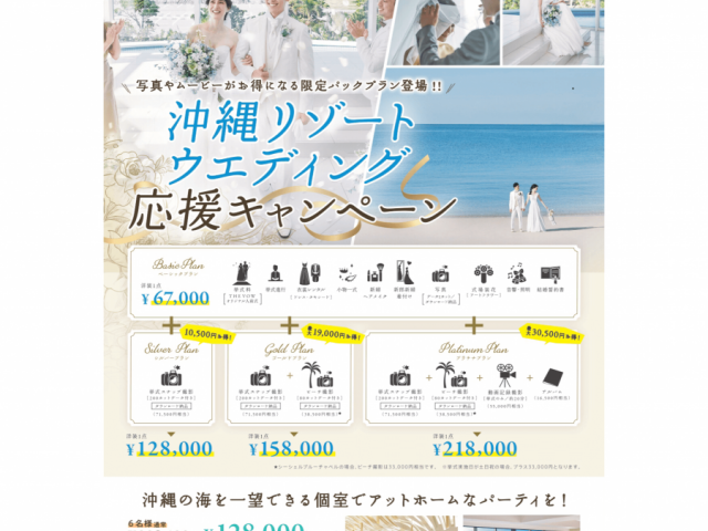 7月限定【ご希望に合わせて選べるプラン】沖縄リゾート応援キャンペーン